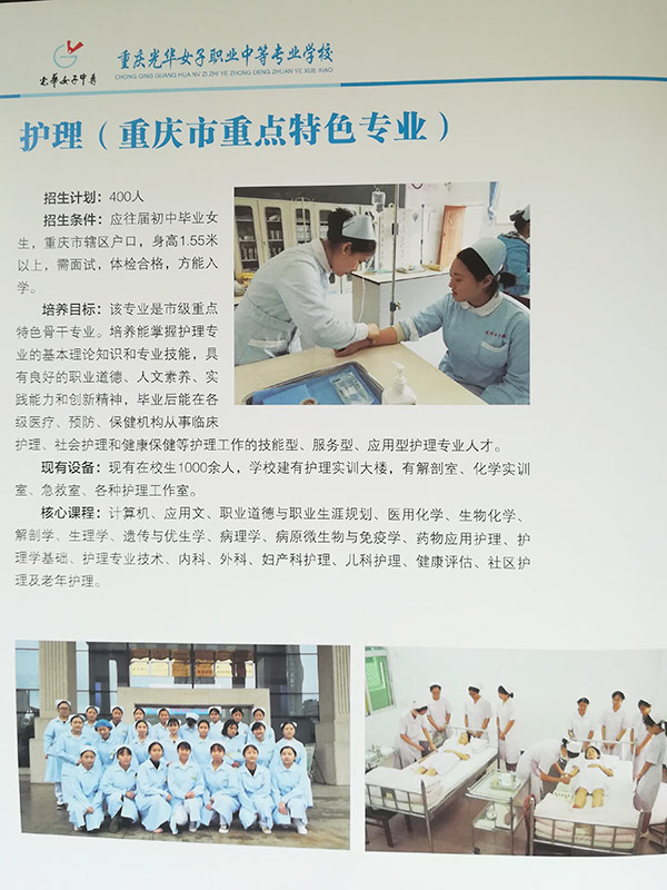 重慶光華女子職業(yè)中等專業(yè)學校9