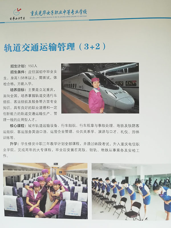重慶光華女子職業(yè)中等專業(yè)學校11