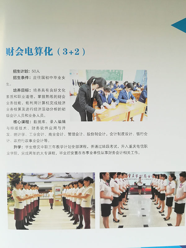 重慶光華女子職業(yè)中等專業(yè)學校12