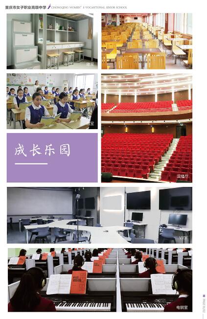 重慶市女子職業(yè)高級中學