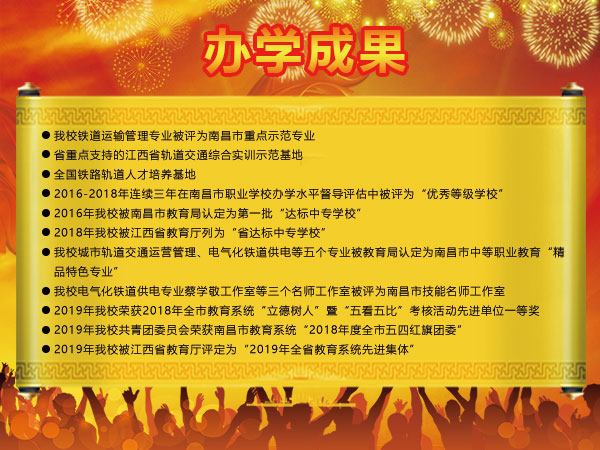 南昌向遠軌道技術學校秋季招生計劃