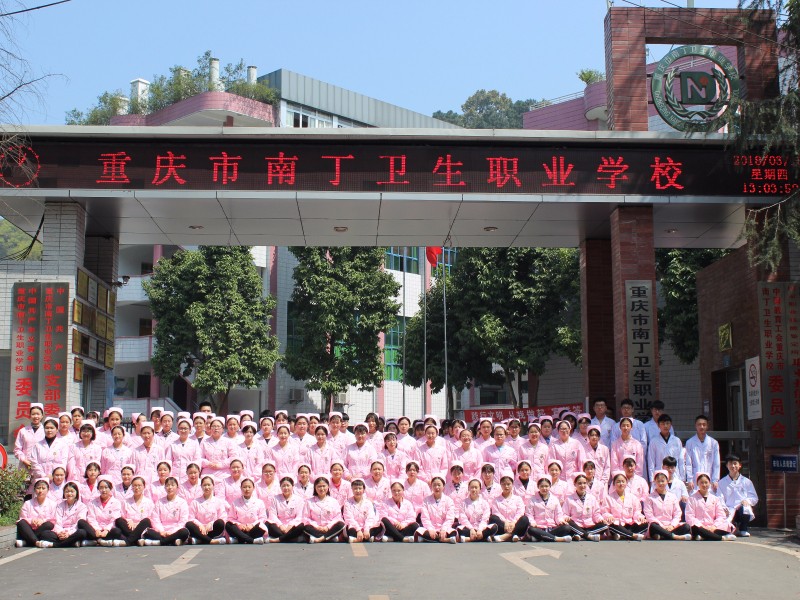 重慶南丁衛(wèi)生職業(yè)學(xué)校2020年有哪些專業(yè)、招生專業(yè)