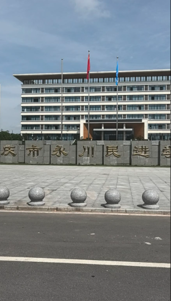 重慶永川民進學校環境新校區環境